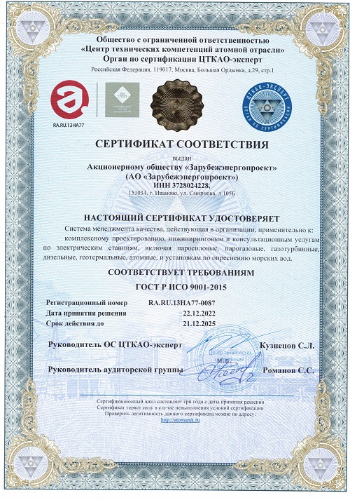 сертификат ОС ЦТКАО-эксперт RA.RU.13HA77-0087
