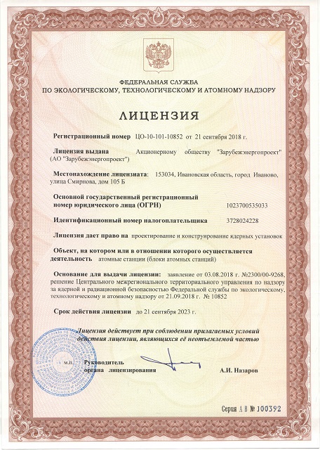Сертификат АЭС